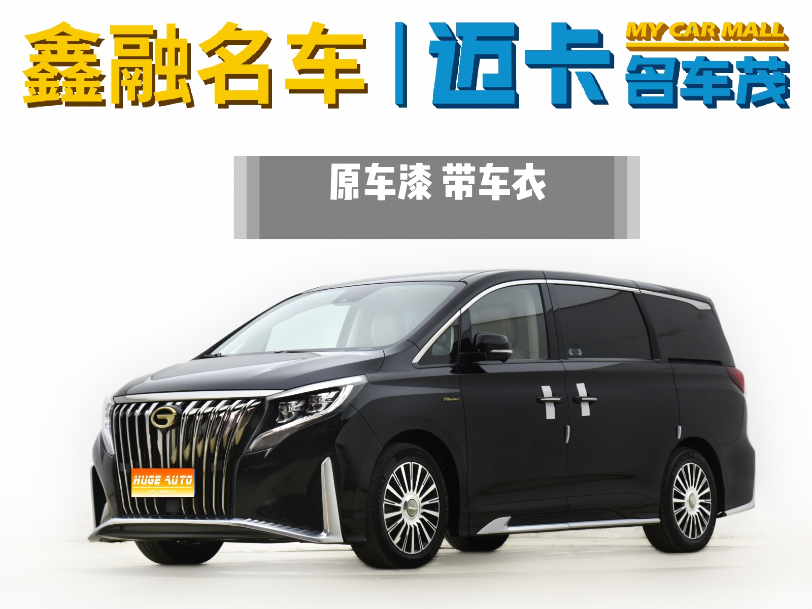 MY2021 Trumpchi M8 Master Series 390T 4 Seater Yuzun Version