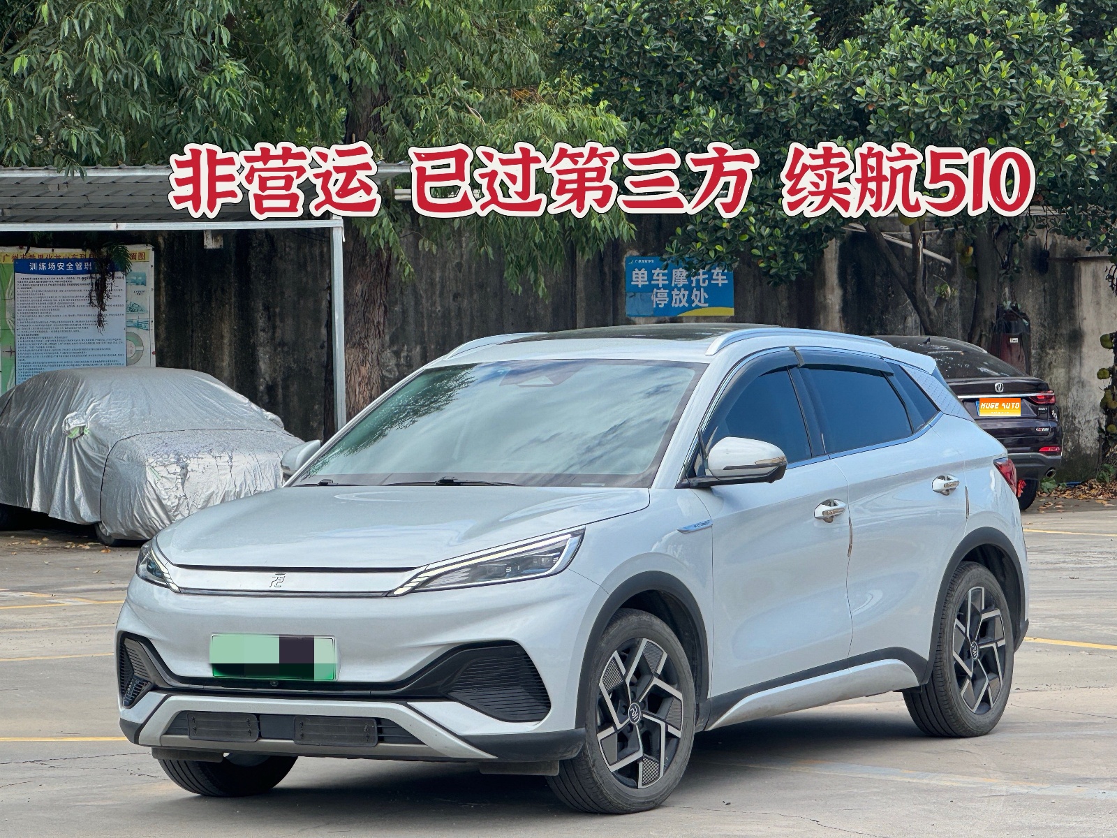 MY2022 Yuan PLUS 510KM Flagship