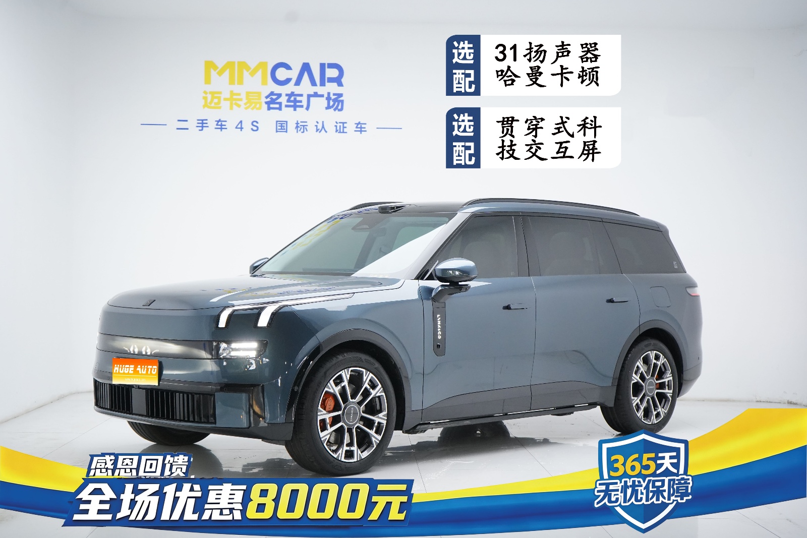 2025款 领克900 1.5T Ultra 6座