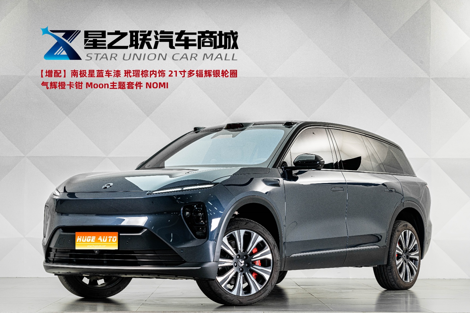 2023款 蔚来ES8 75kWh 行政版