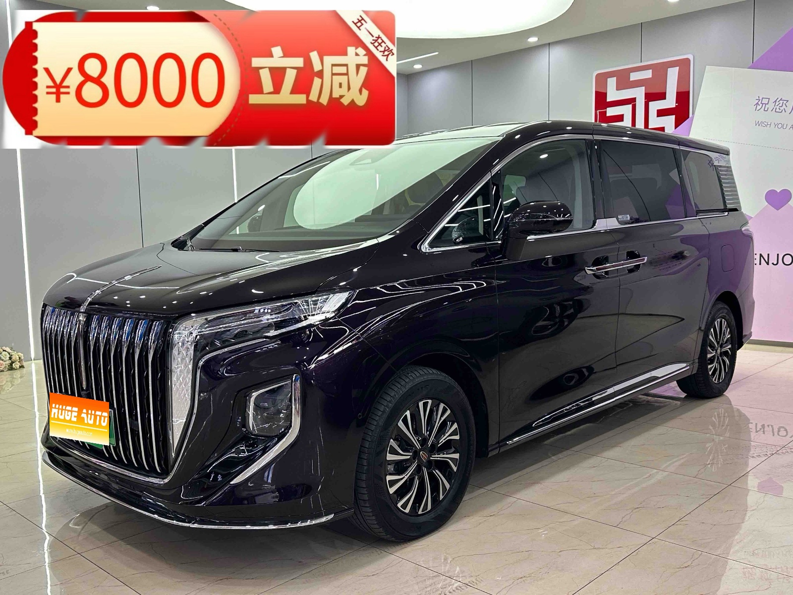 2024款 红旗HQ9 PHEV 2.0T 四驱豪华版