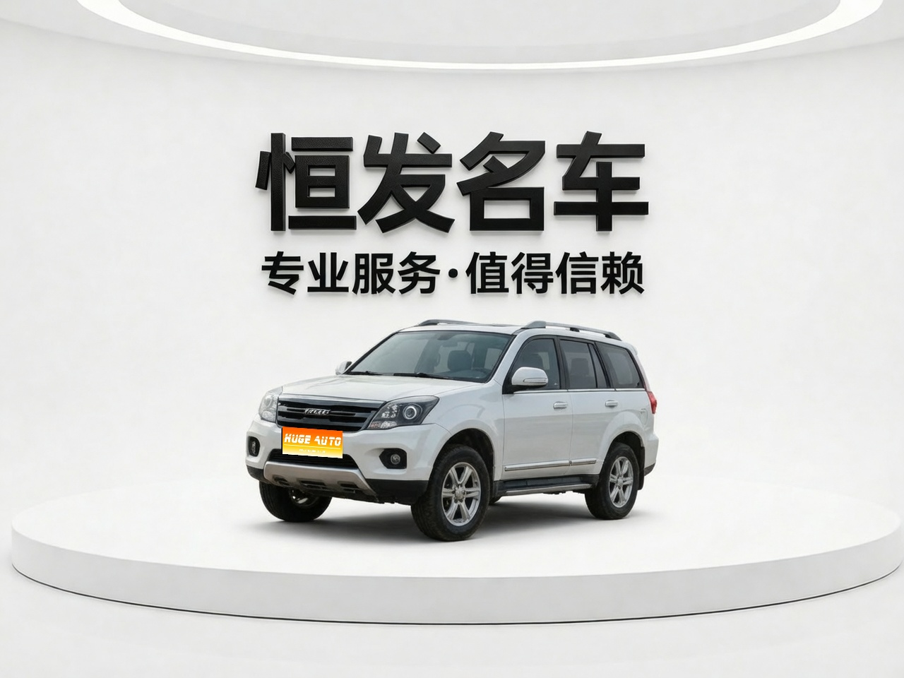 2018款 哈弗H5经典 经典版 2.0T 手动四驱尊贵型