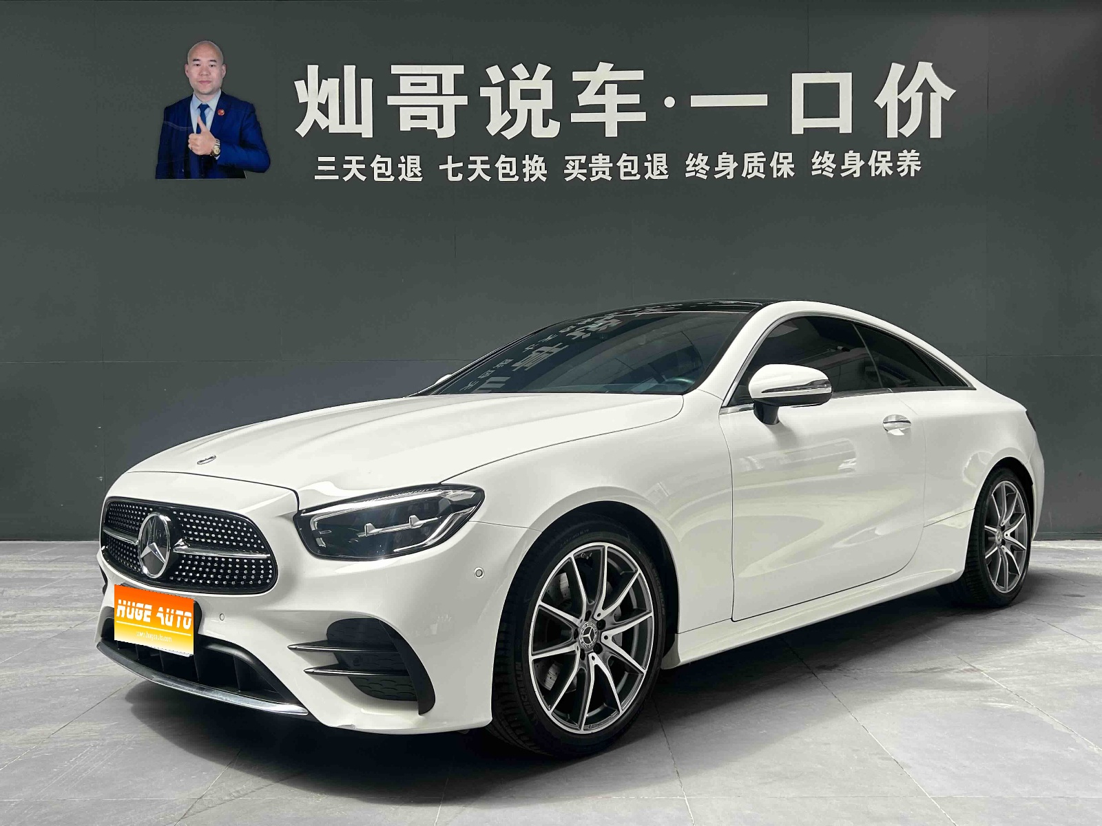 2023款 奔驰E级(进口) E 260 轿跑车