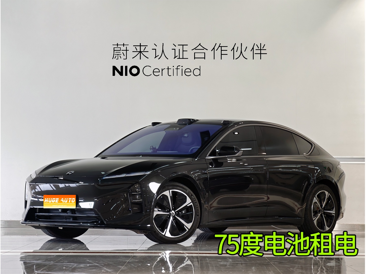 2025款 蔚来ET5 75kWh