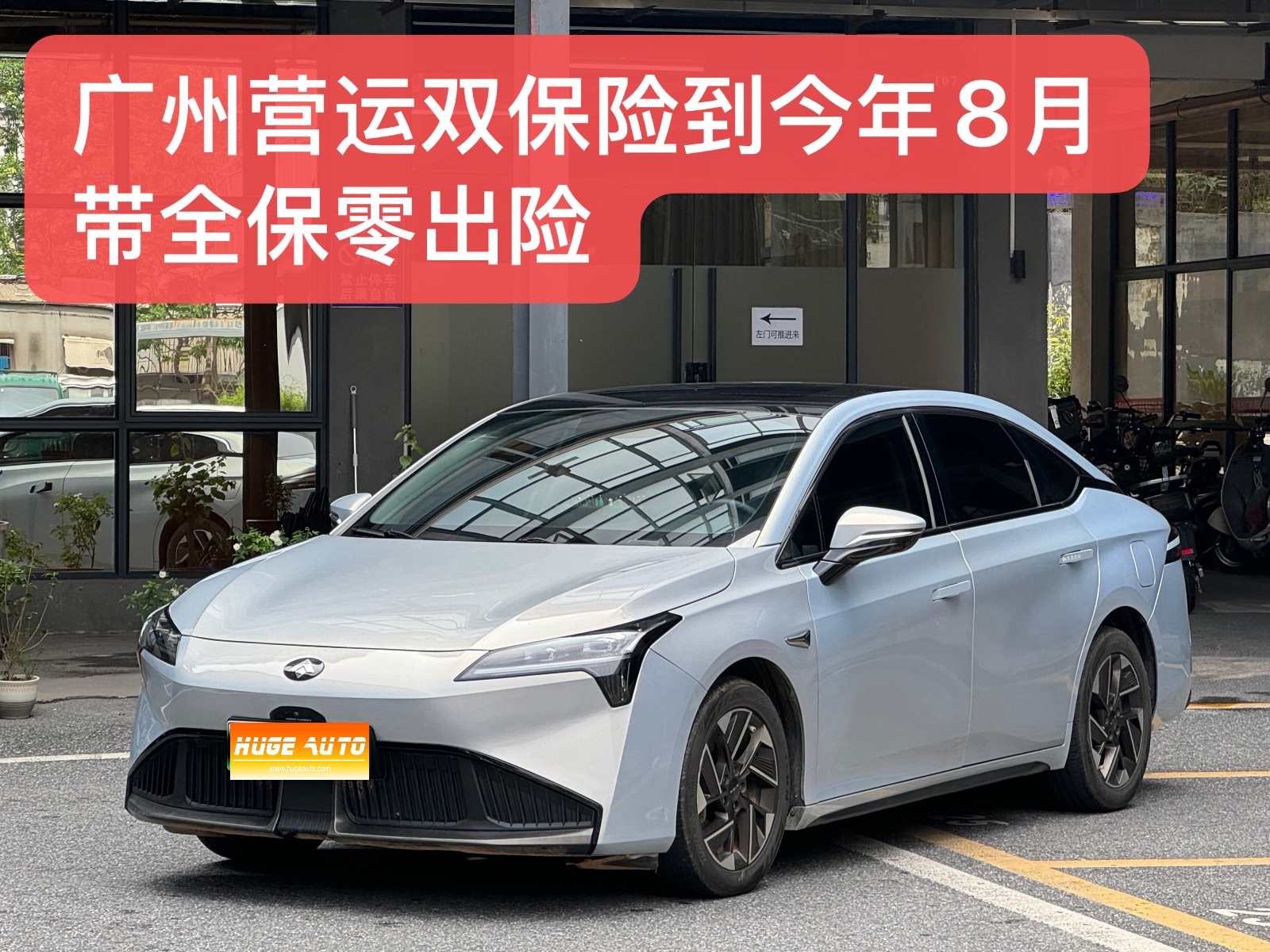 MY2023 AION S Plus 70 Enjoy Version Ternary Lithium