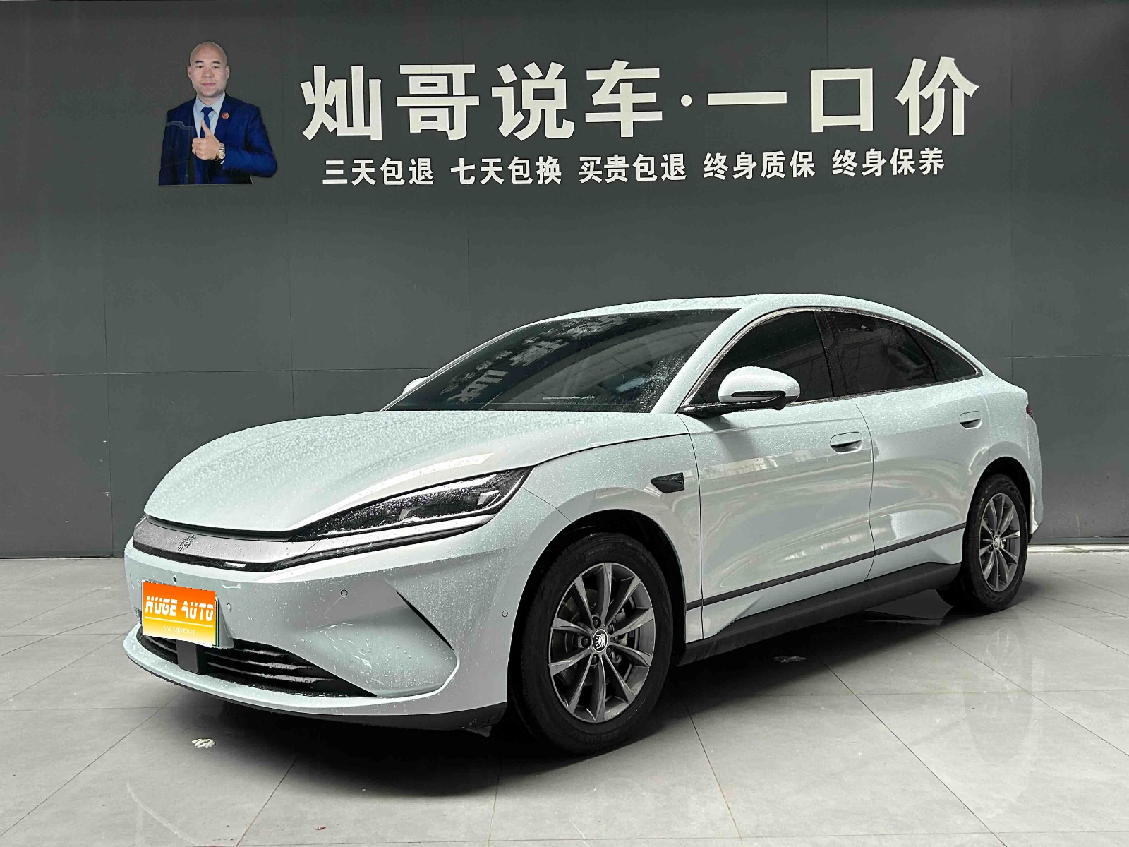 2025款 秦L EV 545KM超越型