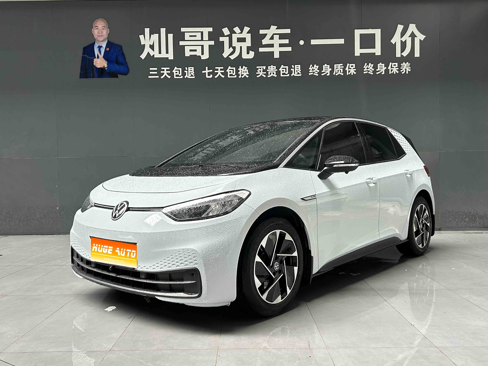 2023款 大众ID.3 纯净智享版