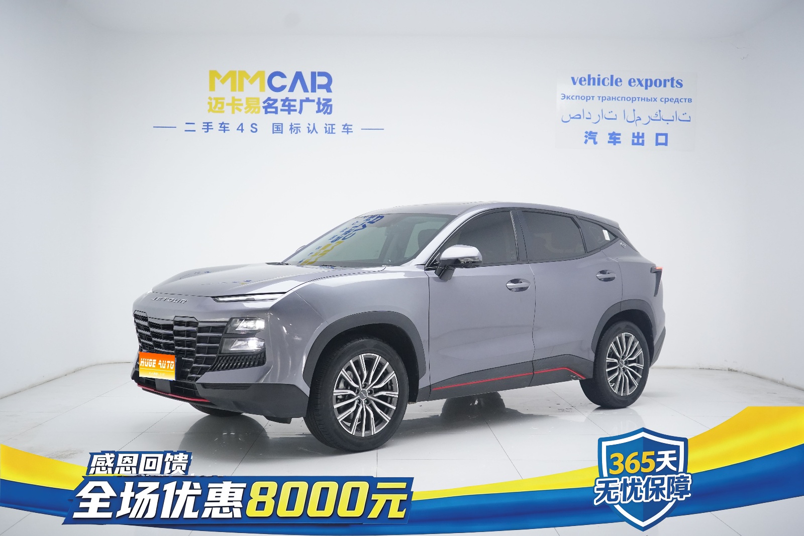 2024款 捷途大圣 1.5T DCT 龙腾版PRO