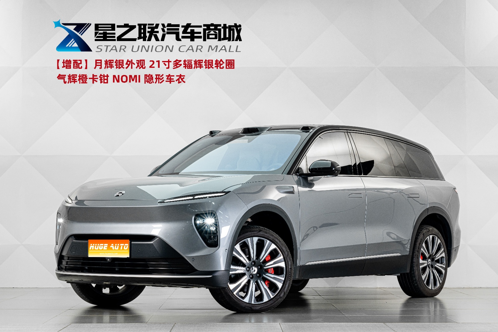 MY2024 NIO ES8 75kWh