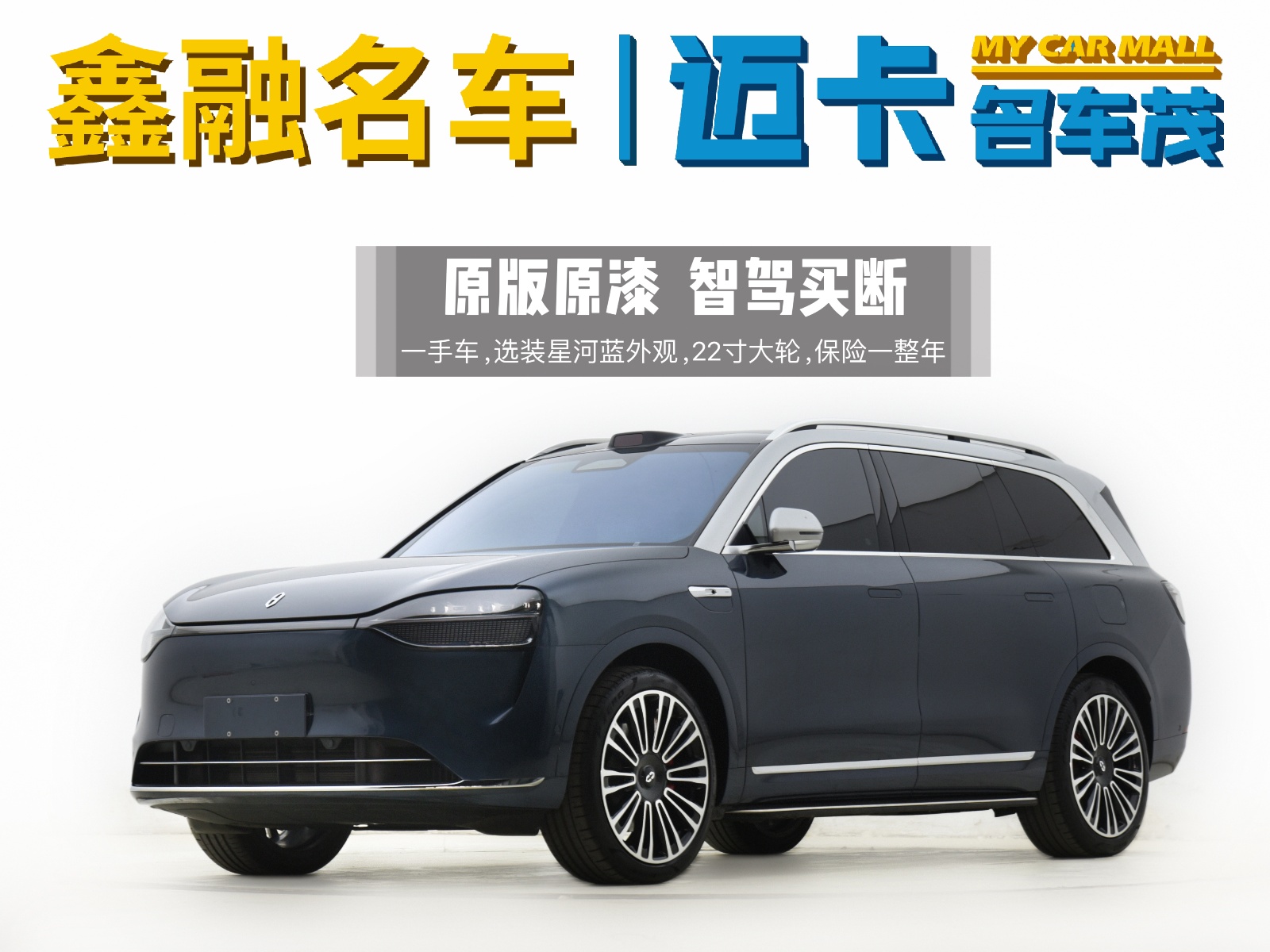 2024款 问界M9 增程 Ultra版 42kWh 6座版