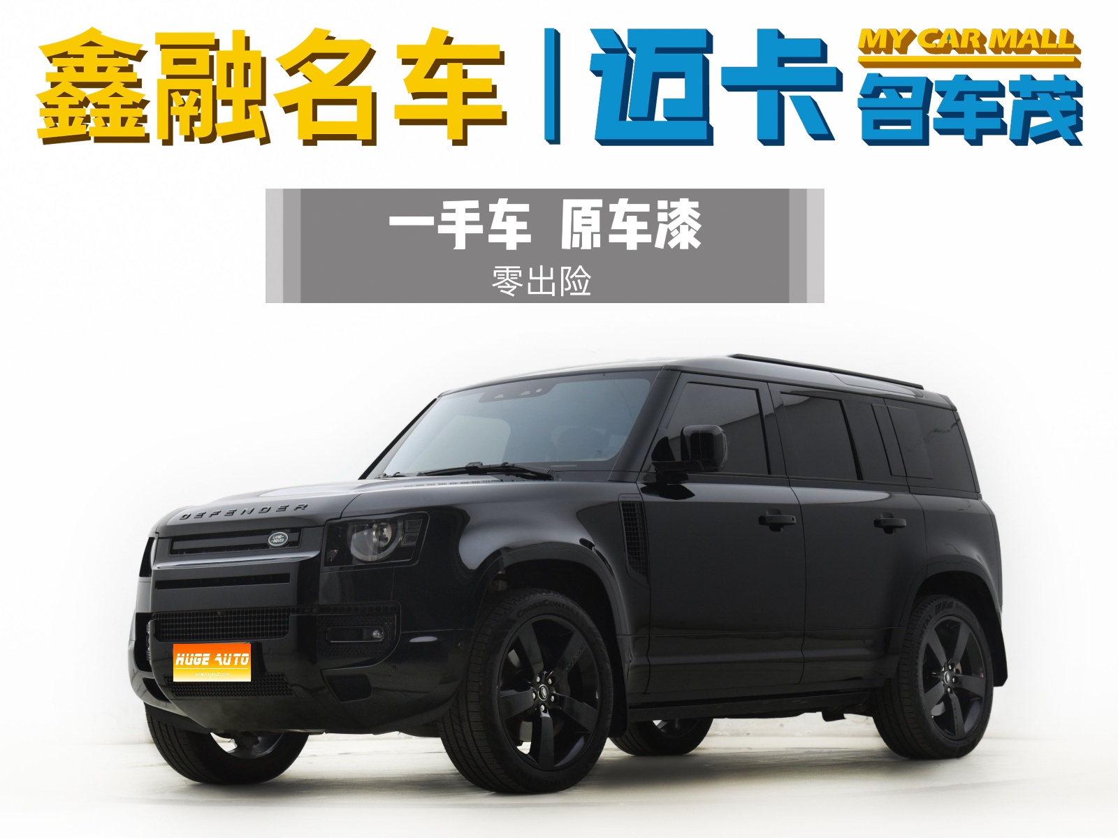 MY2025 Land Rover Defender 110 3.0T P400 X-Dynamic HSE