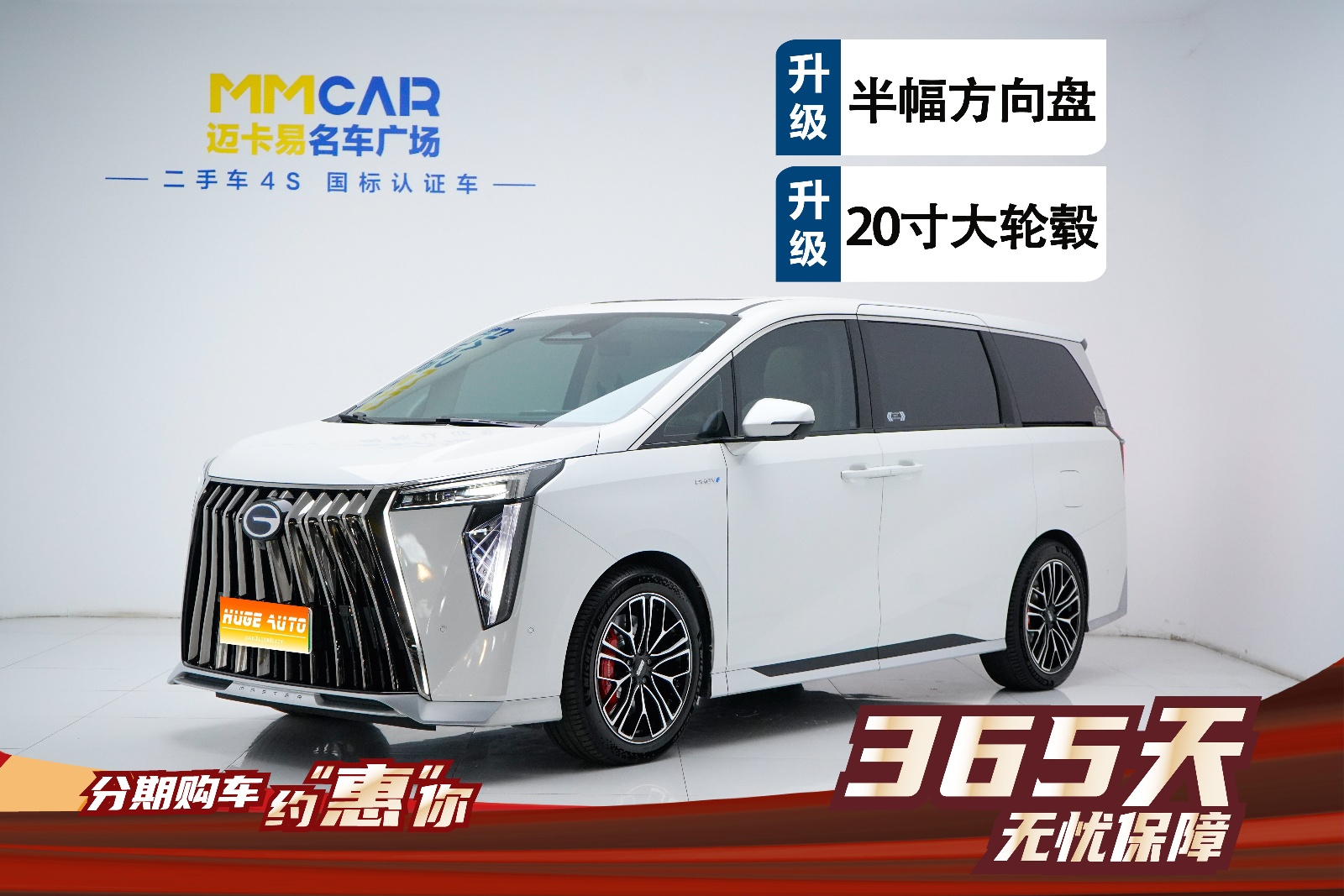 MY2023 Trumpchi E9 Grand Master