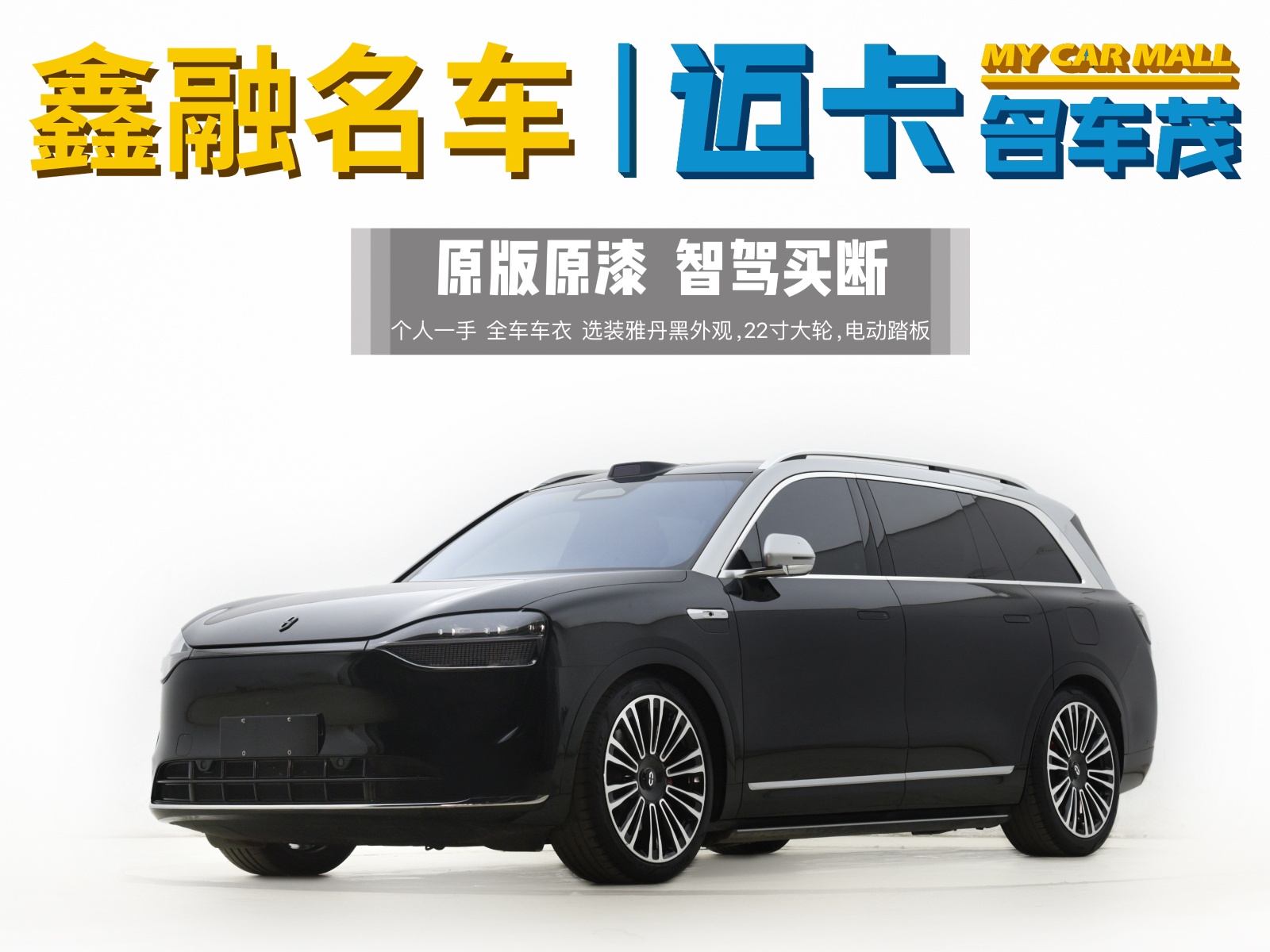 MY2024 AITO M9 REEV Ultra 52kWh-6 seats