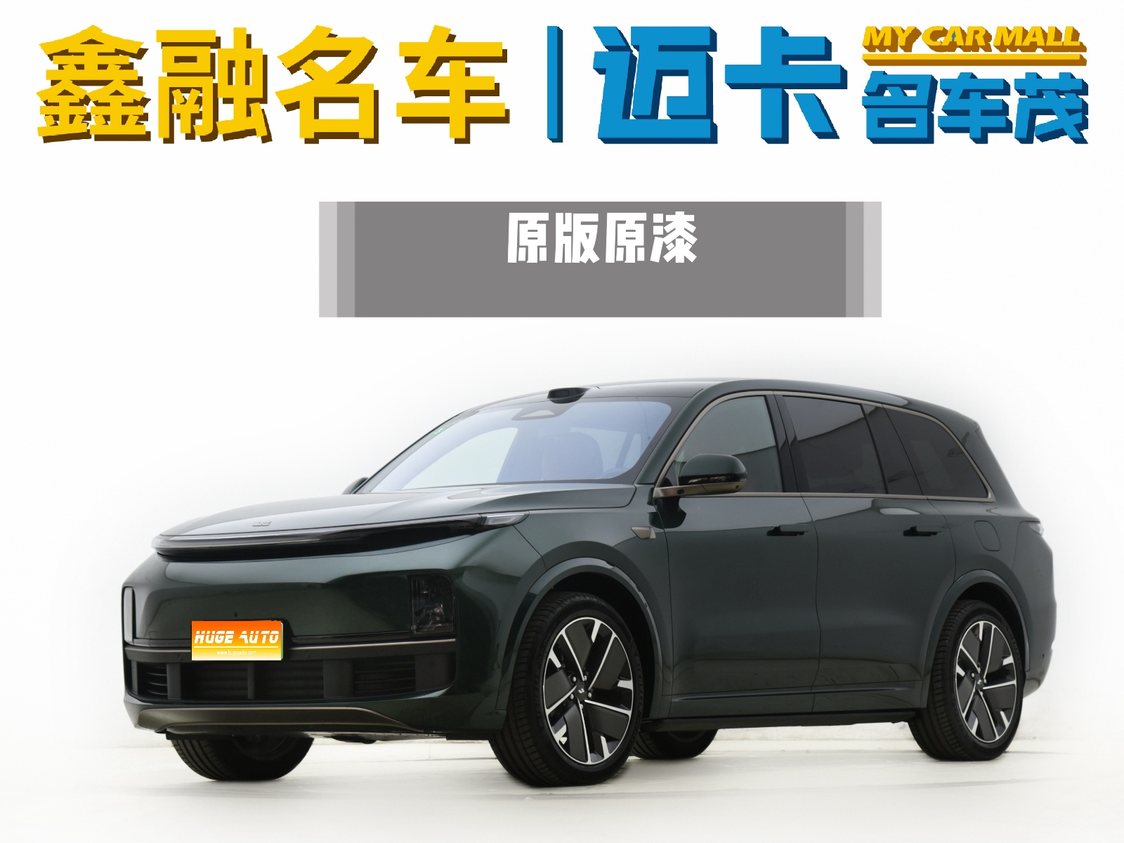 MY2025 Li L9 Ultra Smart Renewal