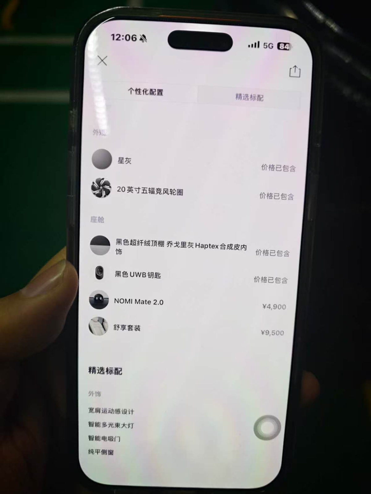 2023款 蔚来ES6 75kWh
