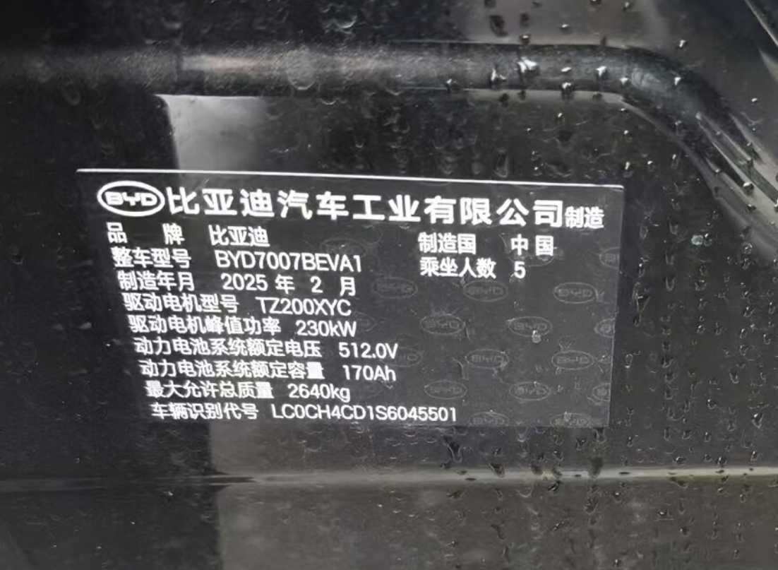 2025款 宋L EV 智驾版 662km 激光雷达卓越型