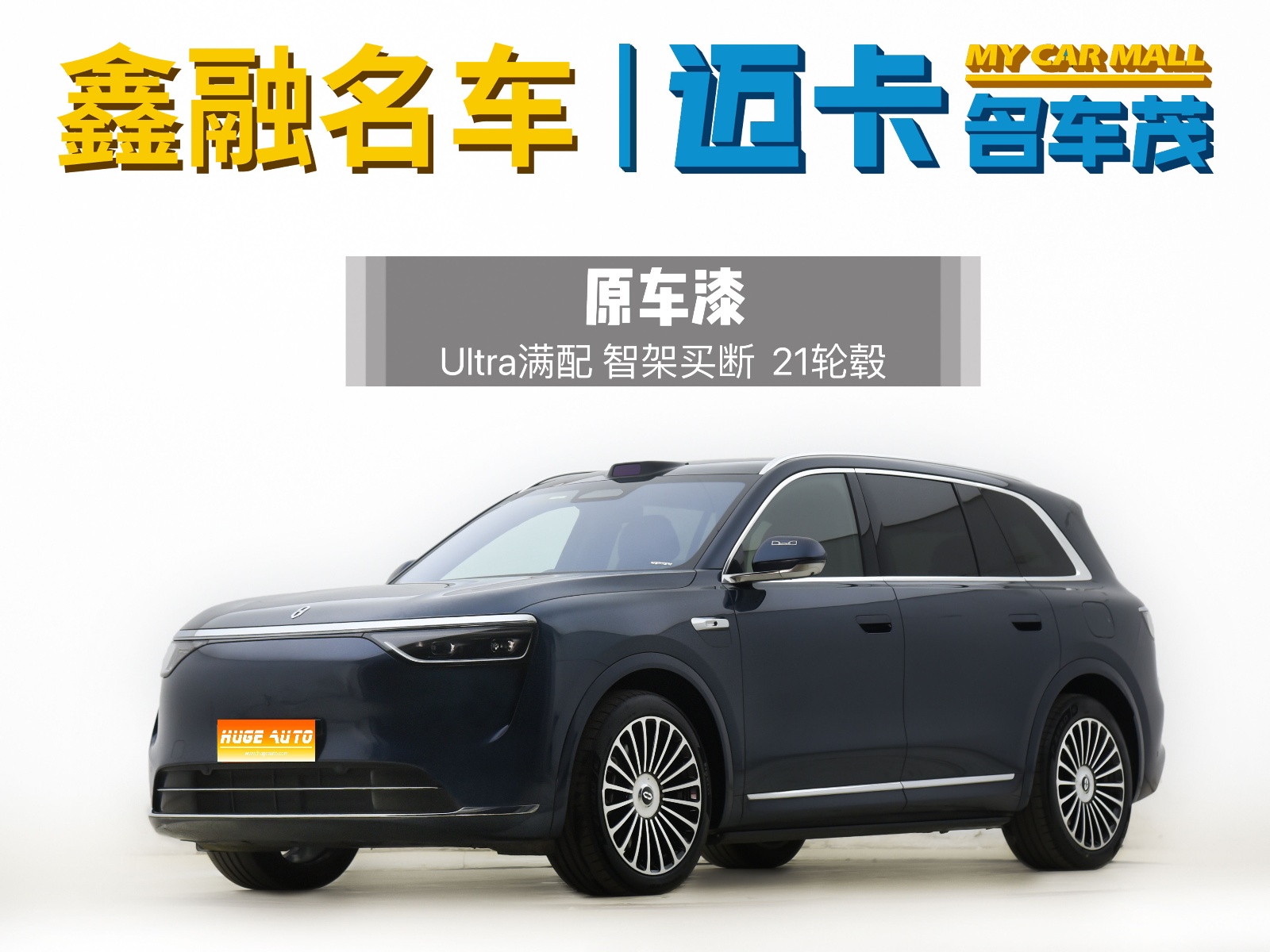 MY2025 AITO M8 REEV Ultra 53.4kWh 5 Seats 192-Line LiDAR