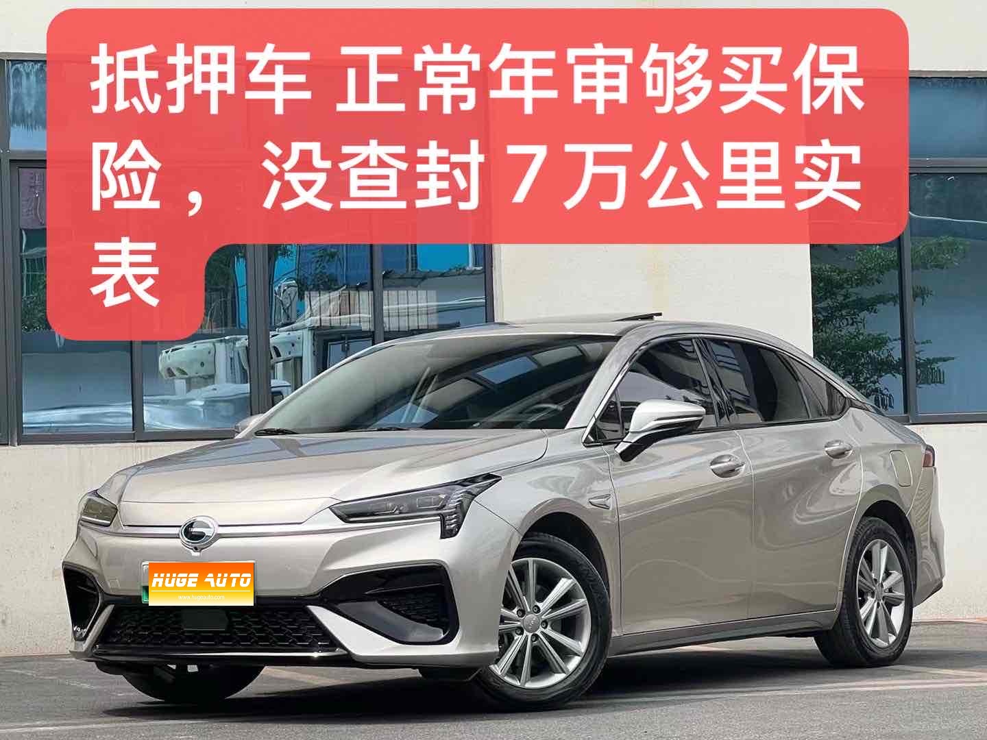 MY2022 Aion S Mei 580 Pio