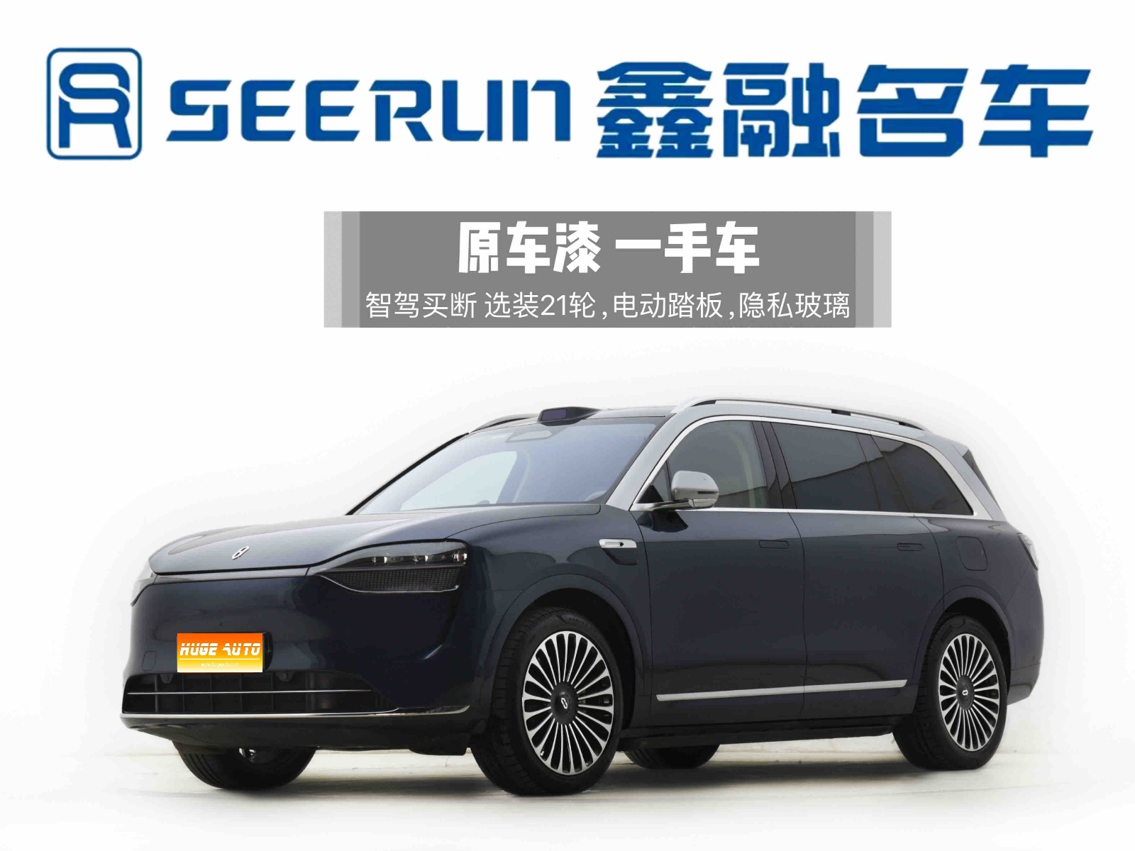 2025款 问界M9 增程 Ultra版 52kWh 6座版 (192线激光雷达）
