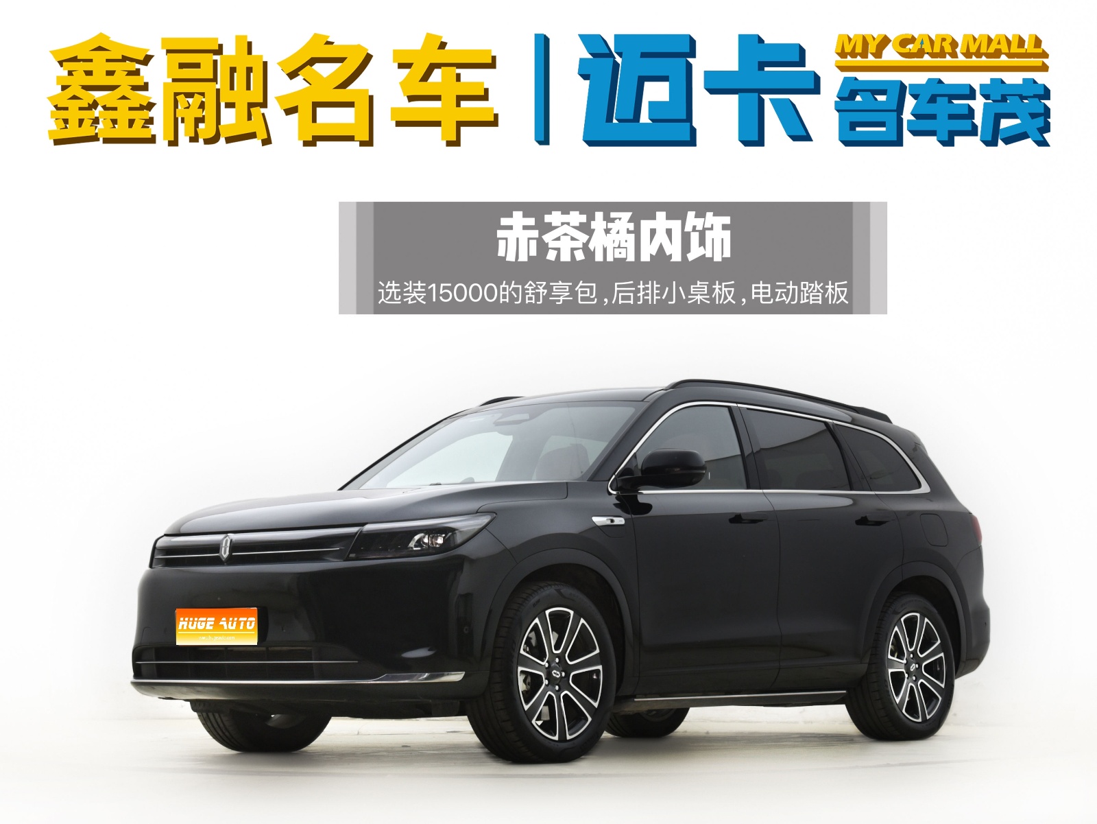 2024款 问界M7 1.5T 智驾四驱Pro版 5座