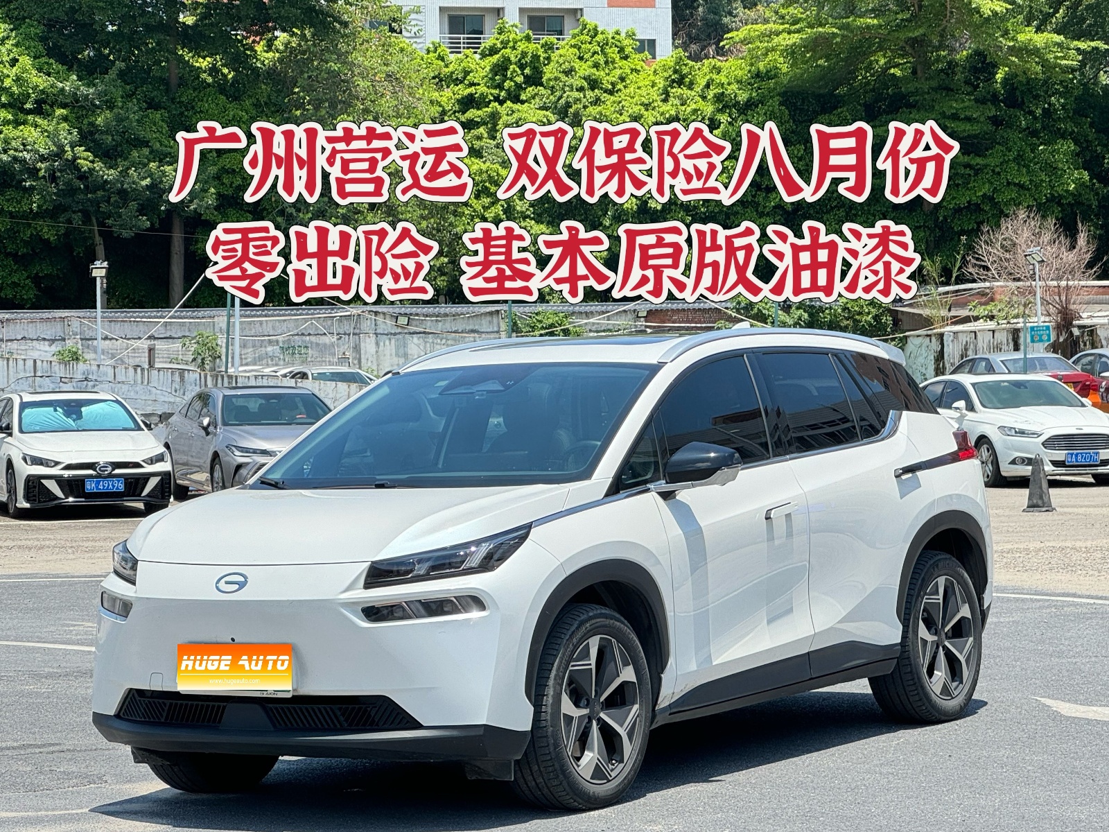 2024款 AION V Plus 70 星耀版 磷酸铁锂