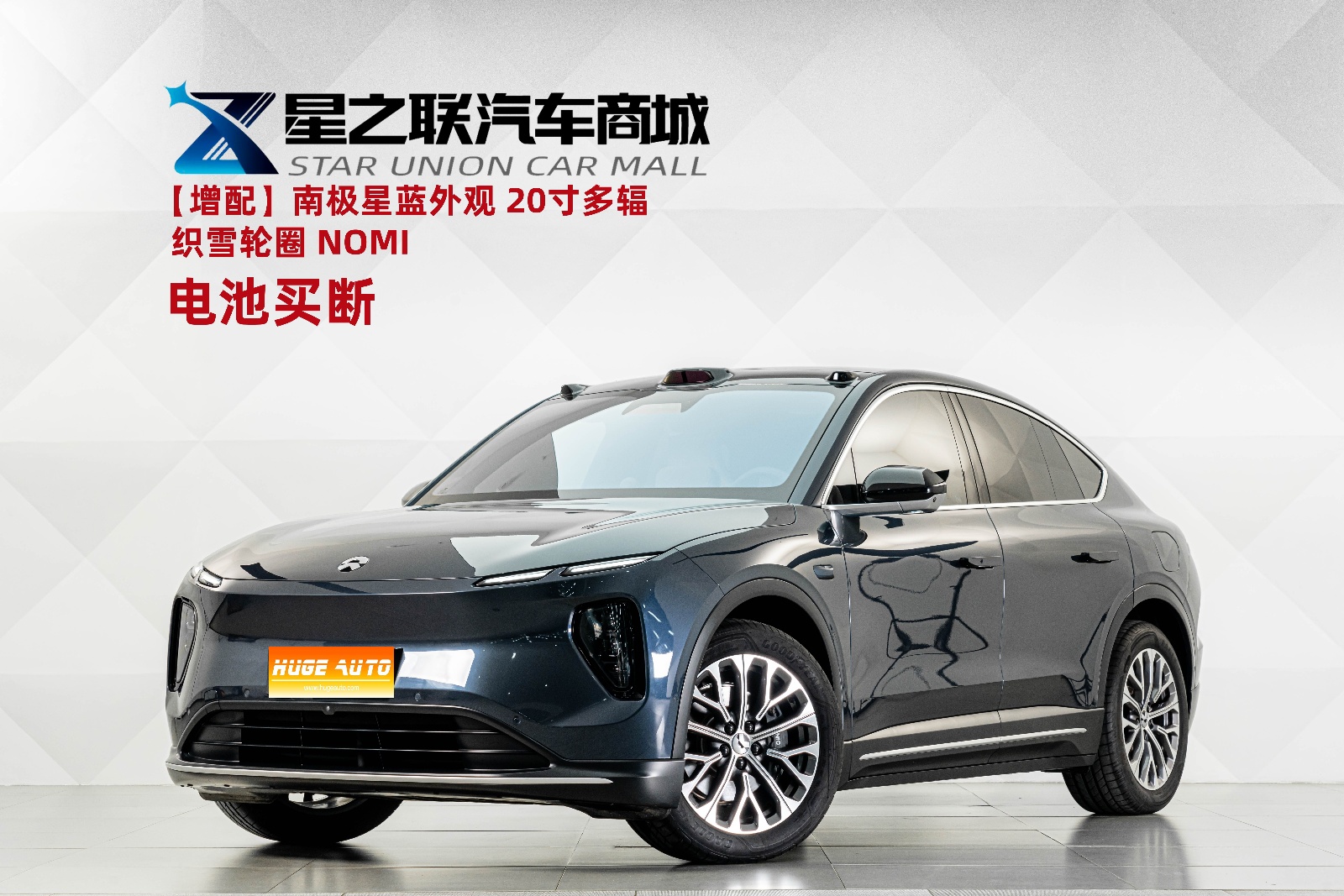 MY2023 NIO EC6 75kWh