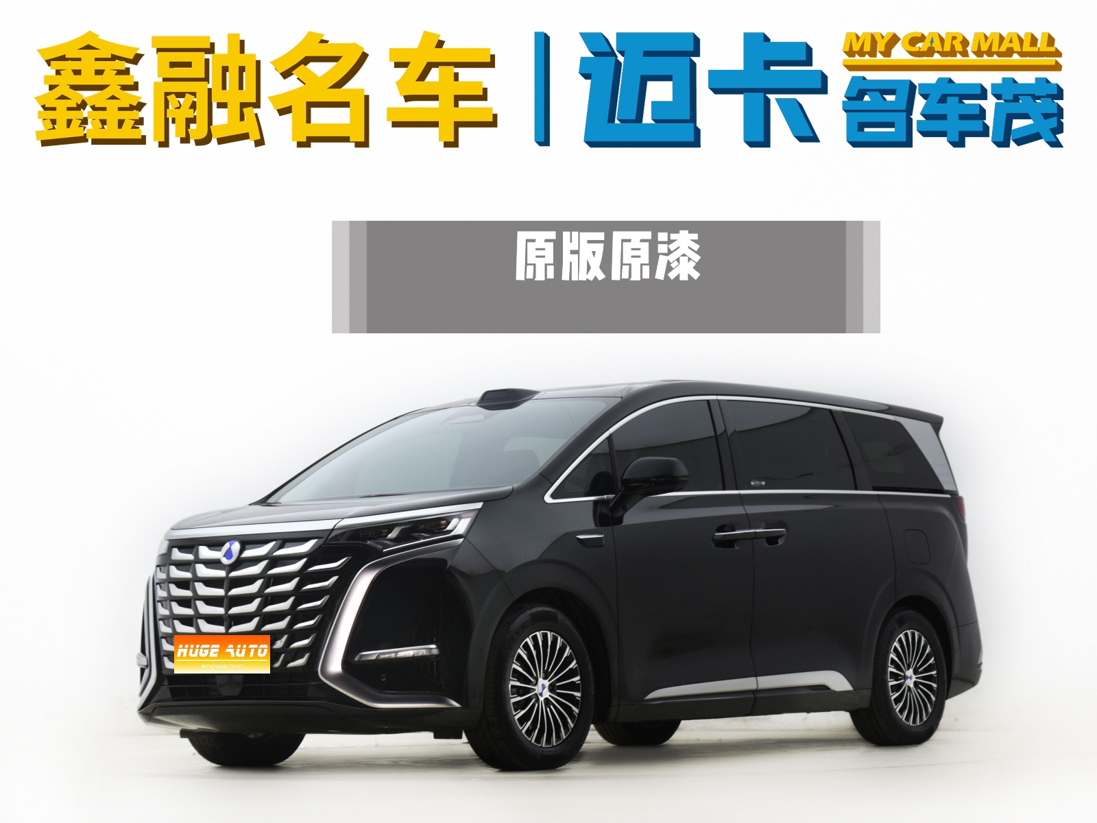MY2025 DENZA D9 DM-i iDrive 1020 4WD Honor