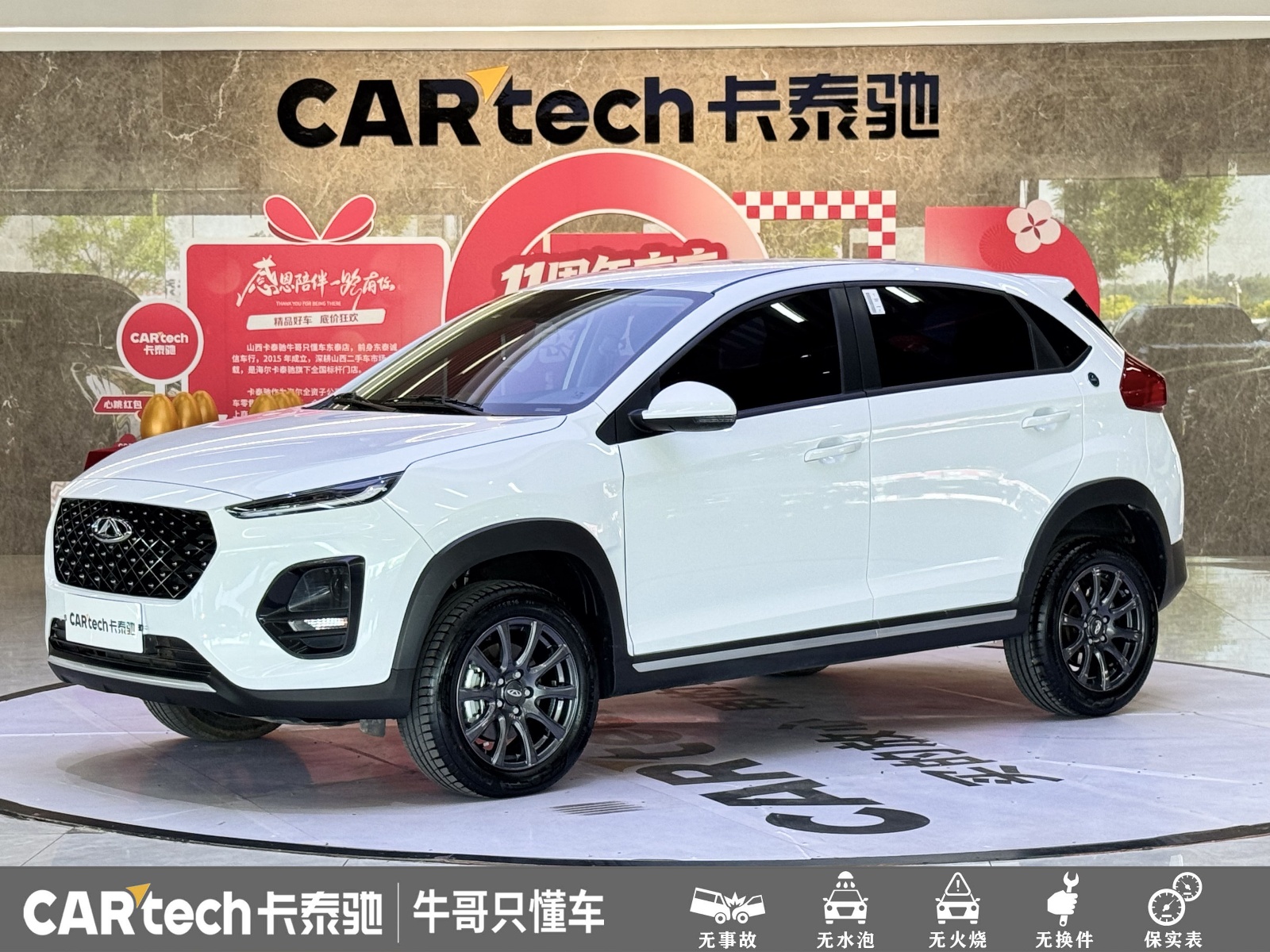 2024款 瑞虎3x 1.5L CVT卓越版