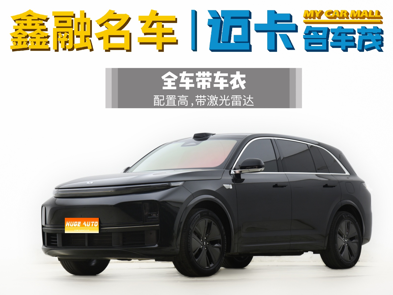 2024款 理想L7 MAX
