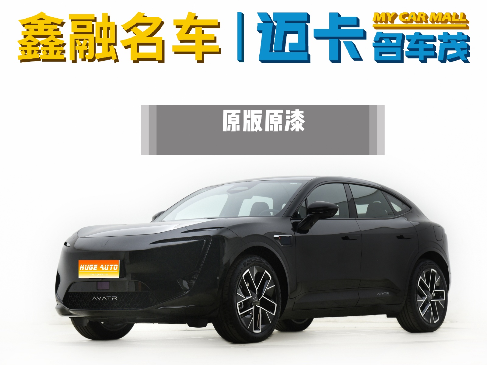 2025款 阿维塔11 改款 Max 增程版