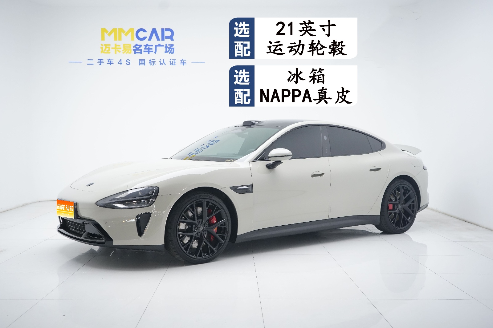 2024款 小米SU7 四驱超长续航高阶智驾Max版