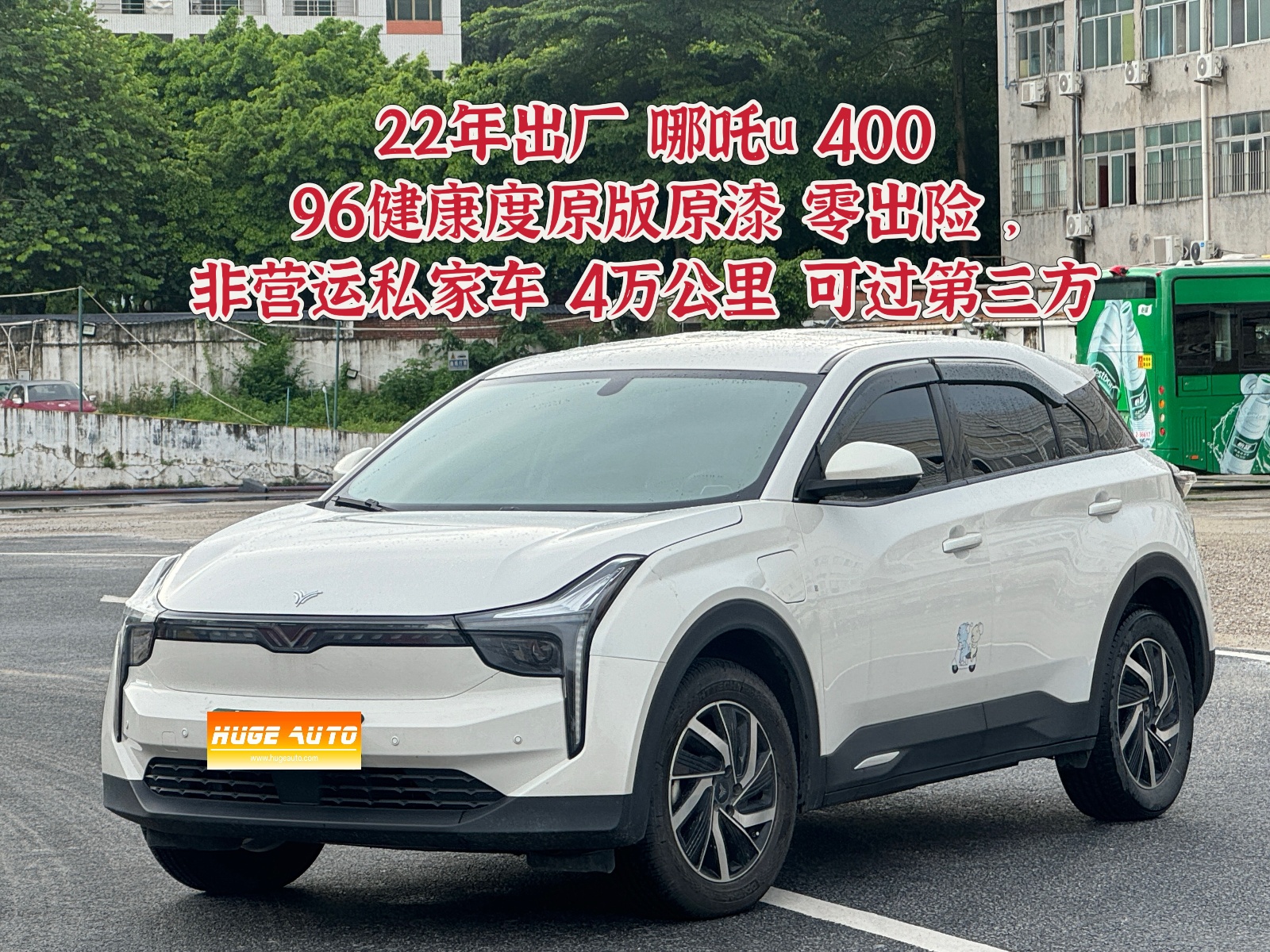 MY2022 NETA U Pro 400  Changxing 