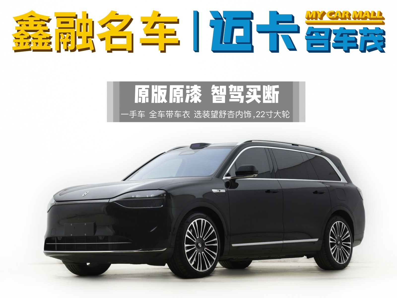 2024款 问界M9 增程 Ultra版 52kWh 6座版