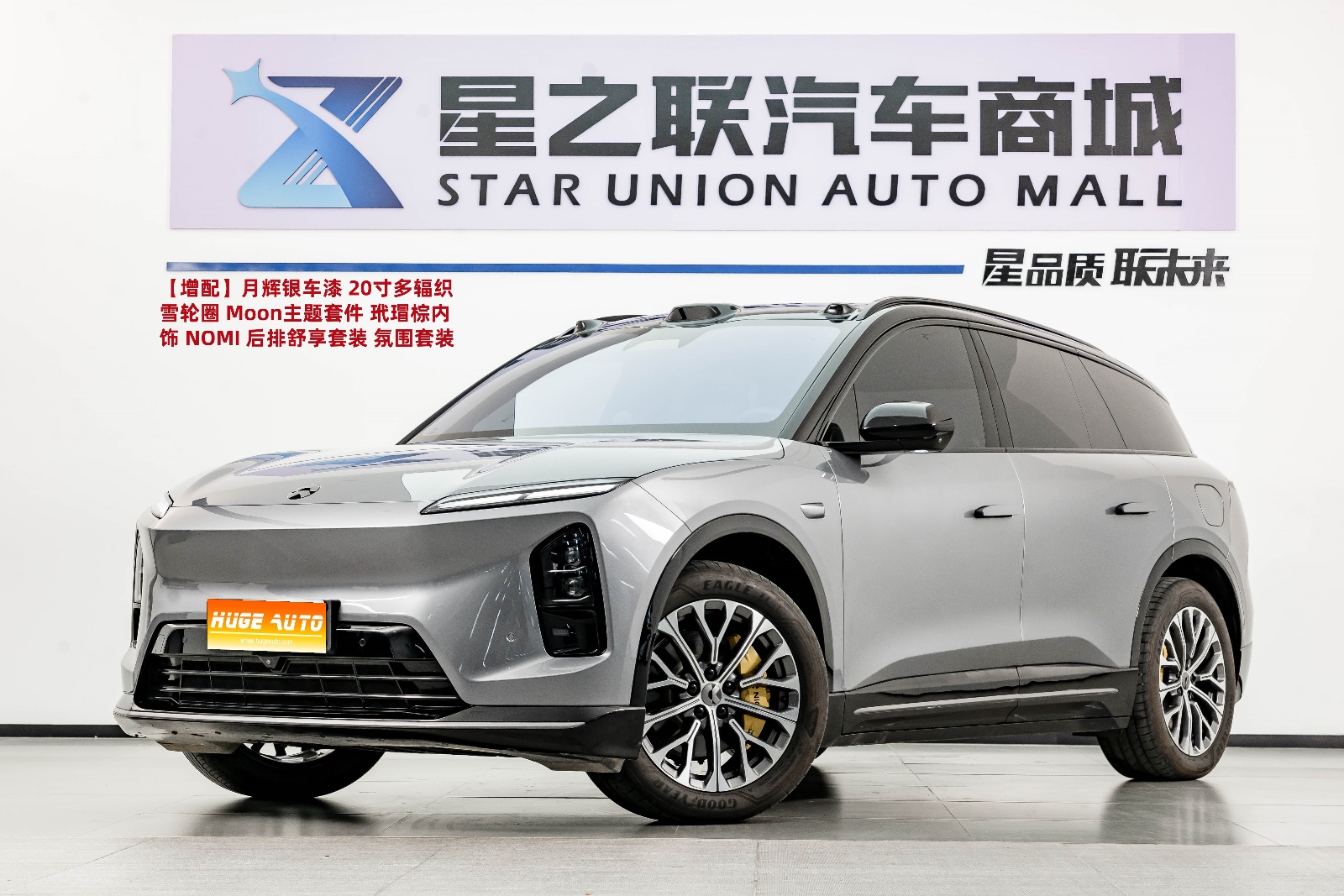 MY2025 NIO ES6 75kWh
