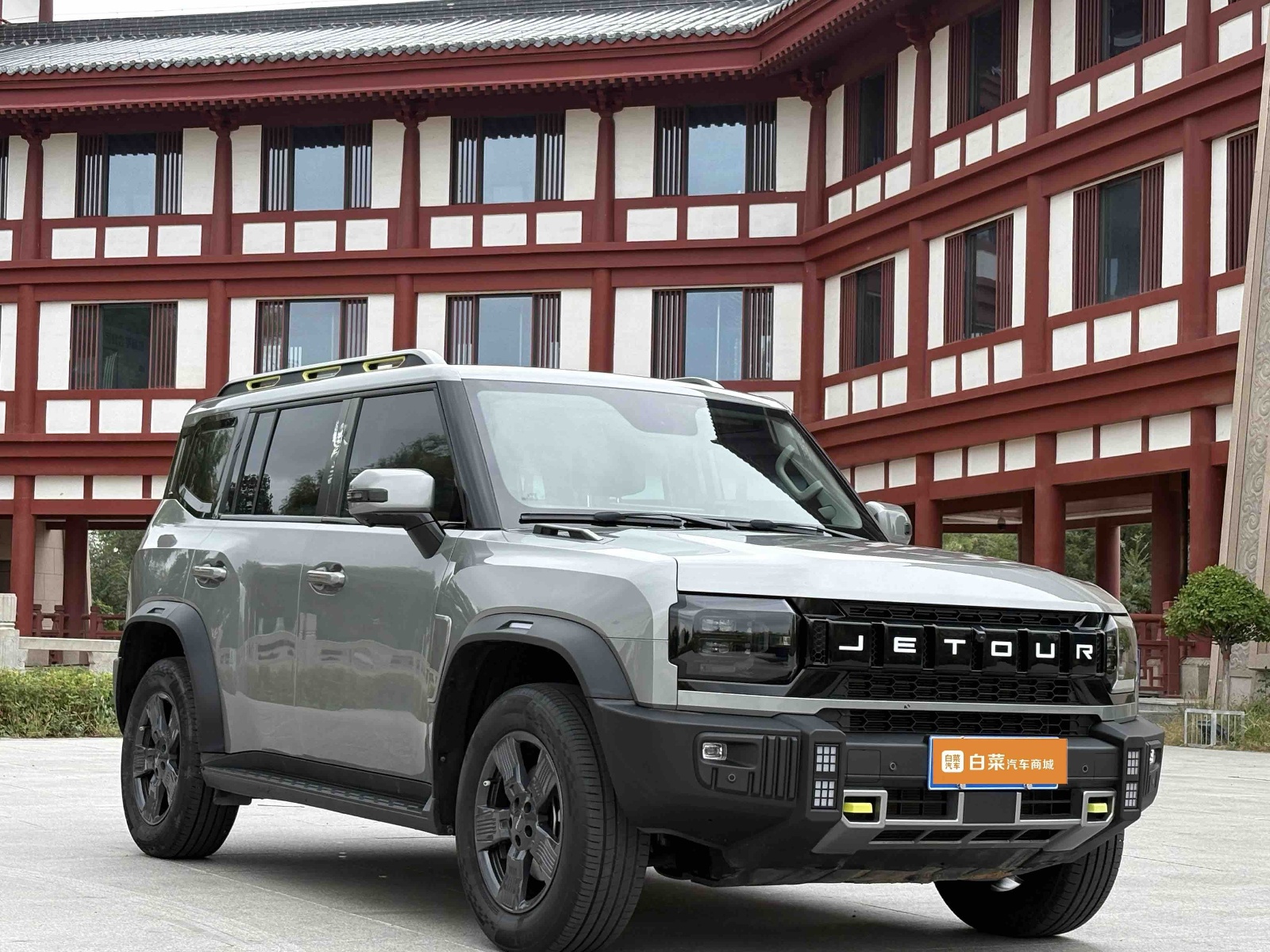 2023款 捷途旅行者 1.5T 两驱发现PRO