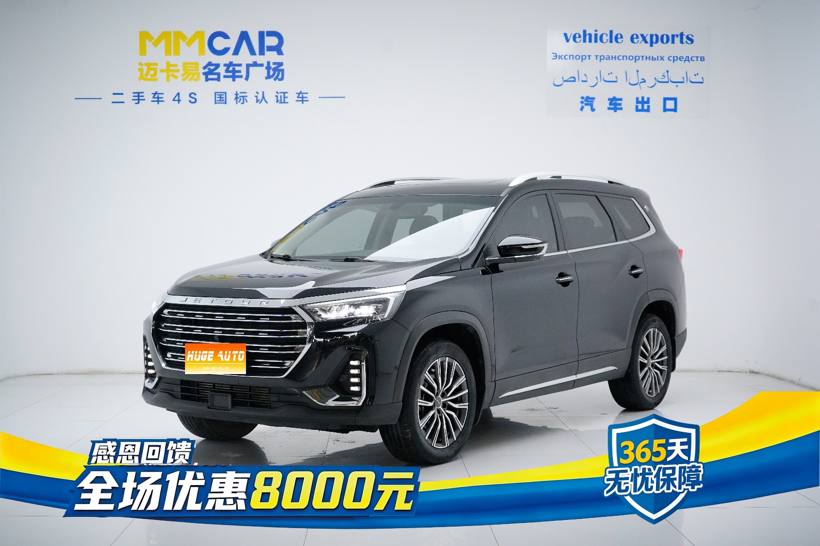 2023款 捷途X90 PLUS 1.6TD DCT别墅 7座
