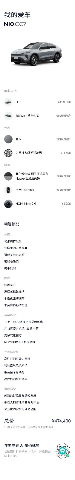 2024款 蔚来EC7 75kWh