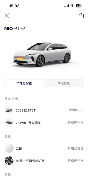 MY2023 NIO ET5T 75kWh Touring