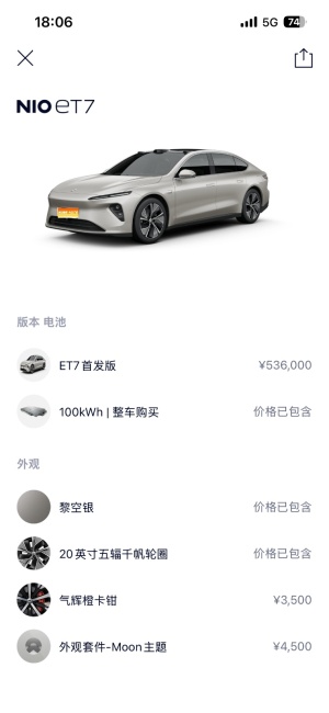 MY2022 NIO ET7 100kWh First Edition 