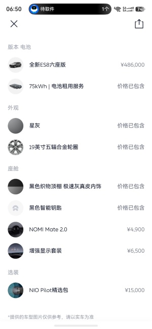 2022款 蔚来ES8 75kWh 六座版