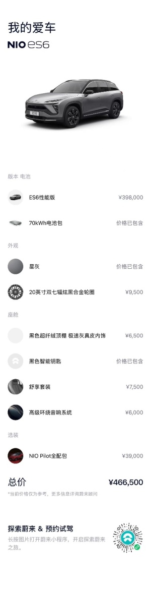 2019款 蔚来ES6 430KM 性能版
